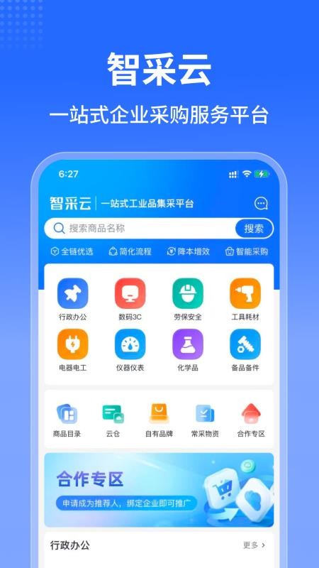 智采云免费版v1.4.10 4