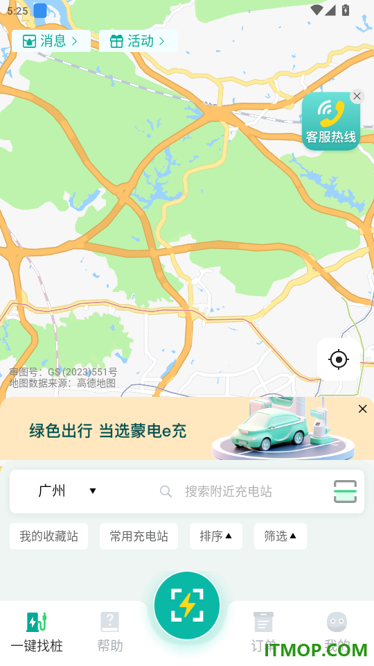 蒙电e充官网版