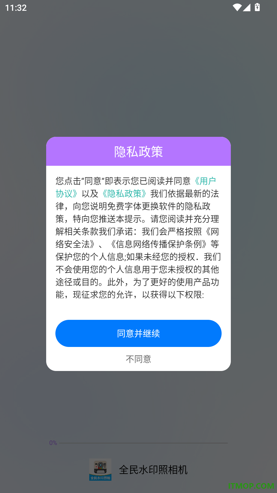 全民水印照相机官方版