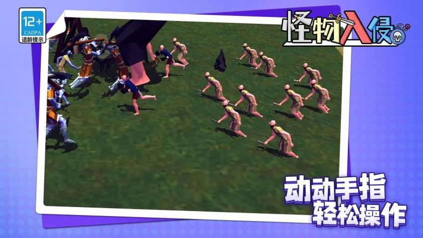 怪物入侵游戏v1.2.2(5)