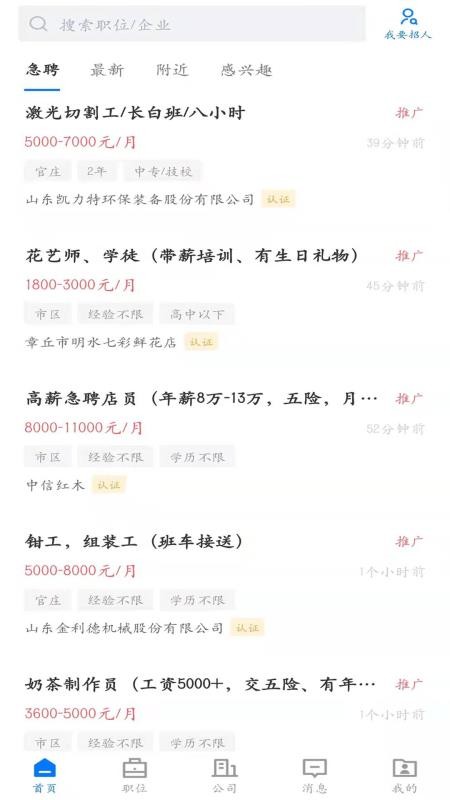 大章丘招聘网最新版v2.9.6 2