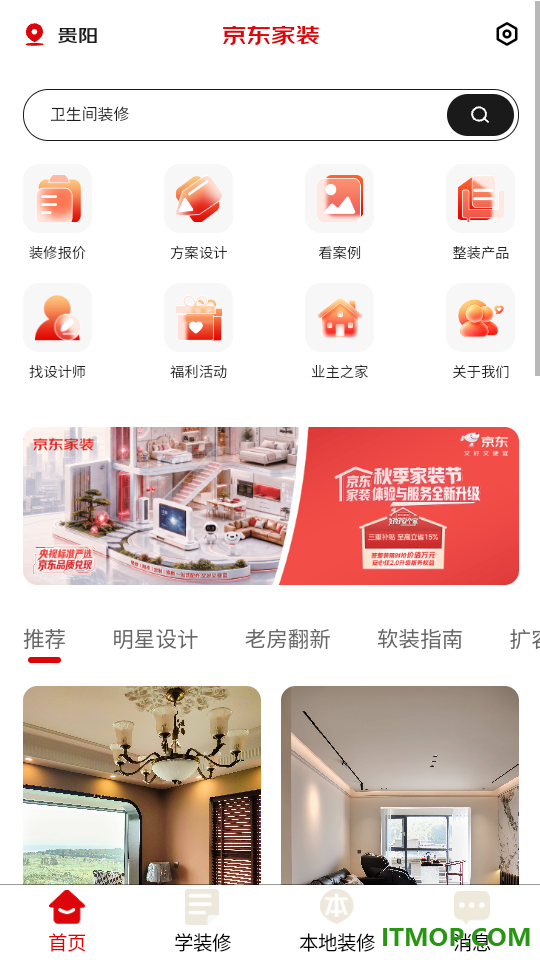 京东家装官方版