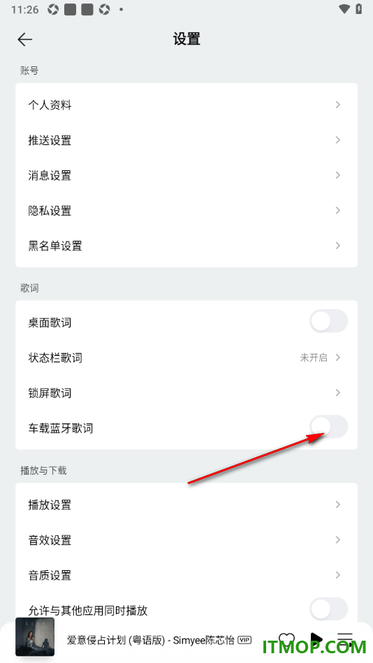 qq音乐手机版设置启用车载蓝牙歌词功能的方法