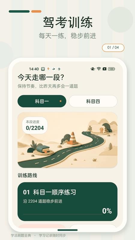 学法刷题全典官方版v1.0.0(3)