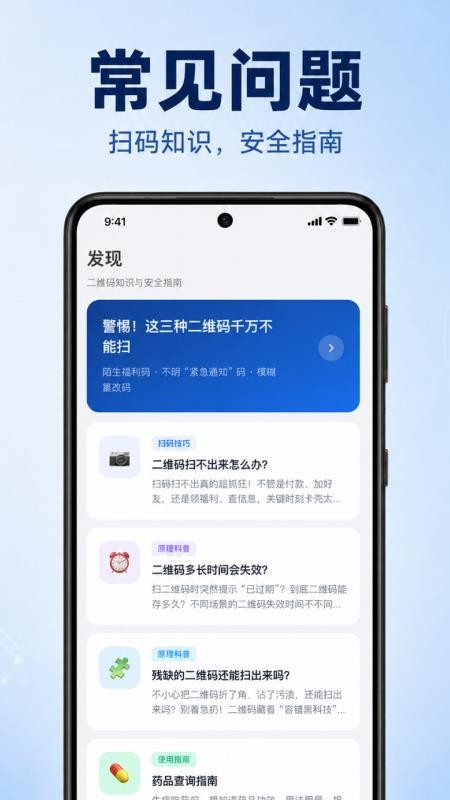 微二维码免费扫码手机版v1.0.1.1004(2)