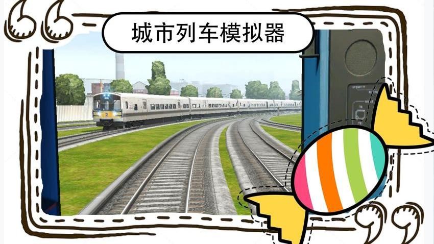 城市列车模拟器游戏v1(2)