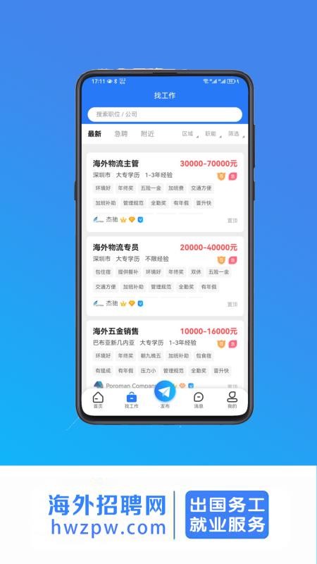 海外招聘网免费版v1.0.5 4