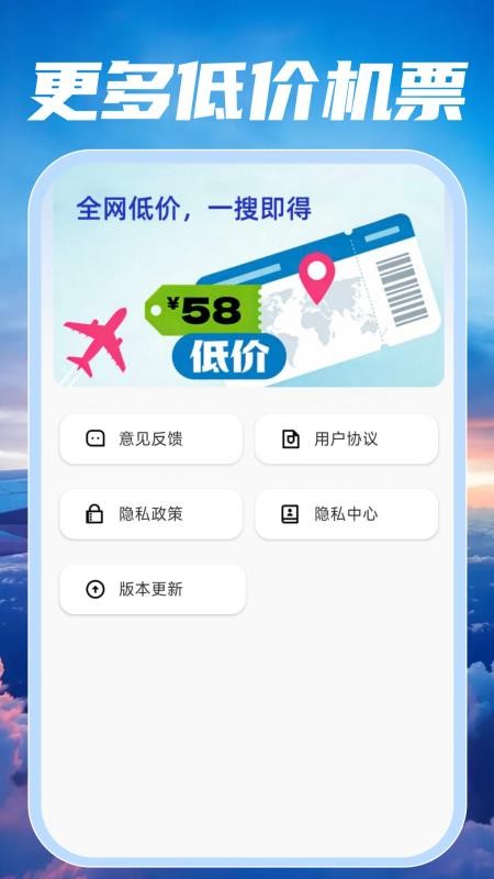 特价航班飞机票查官网版v1.0.3(3)
