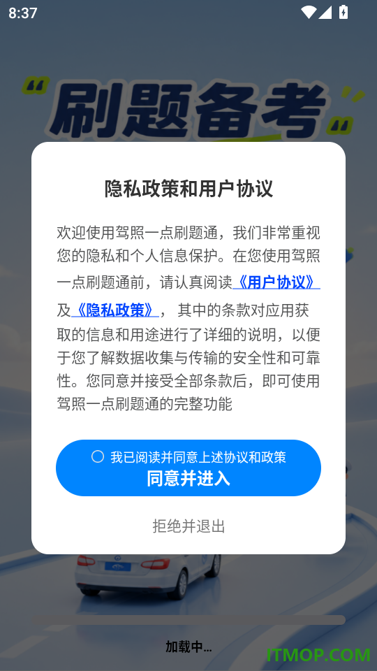 驾照一点刷题通免费版