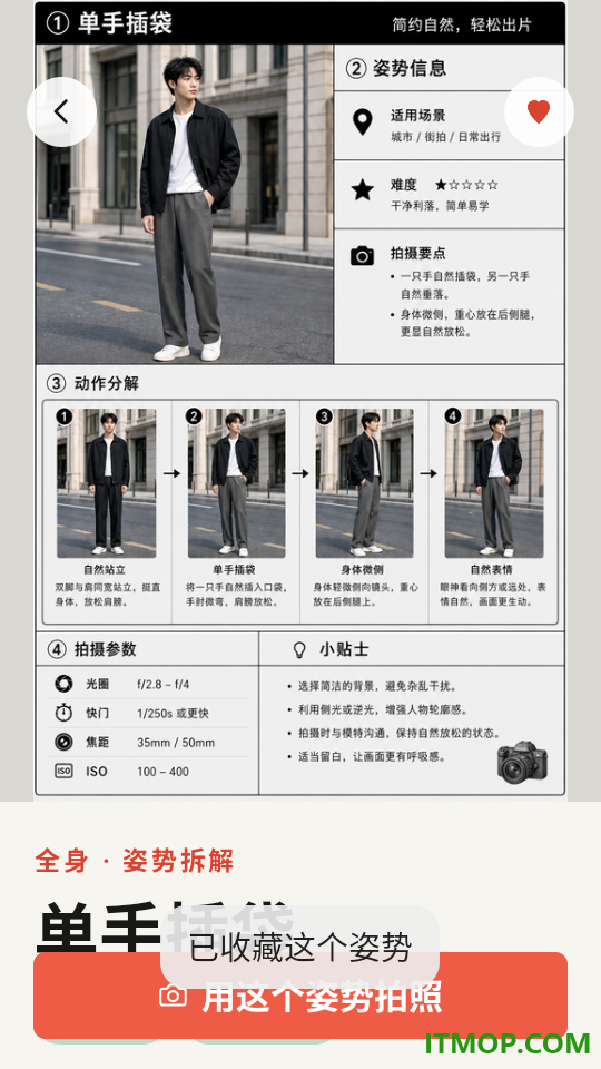 拍照姿势指南相机最新版