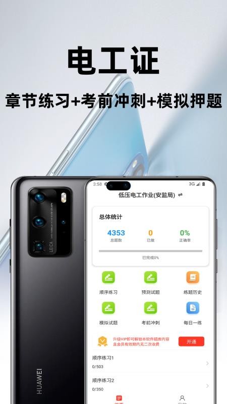电工证百分题库手机版v4.5.0(1)