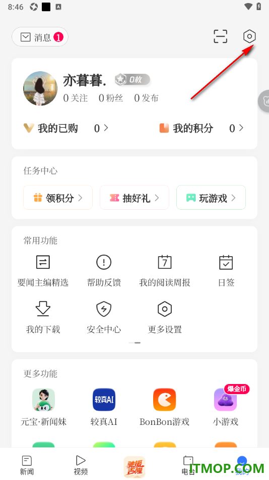 腾讯新闻手机版设置申请注销账号的方法