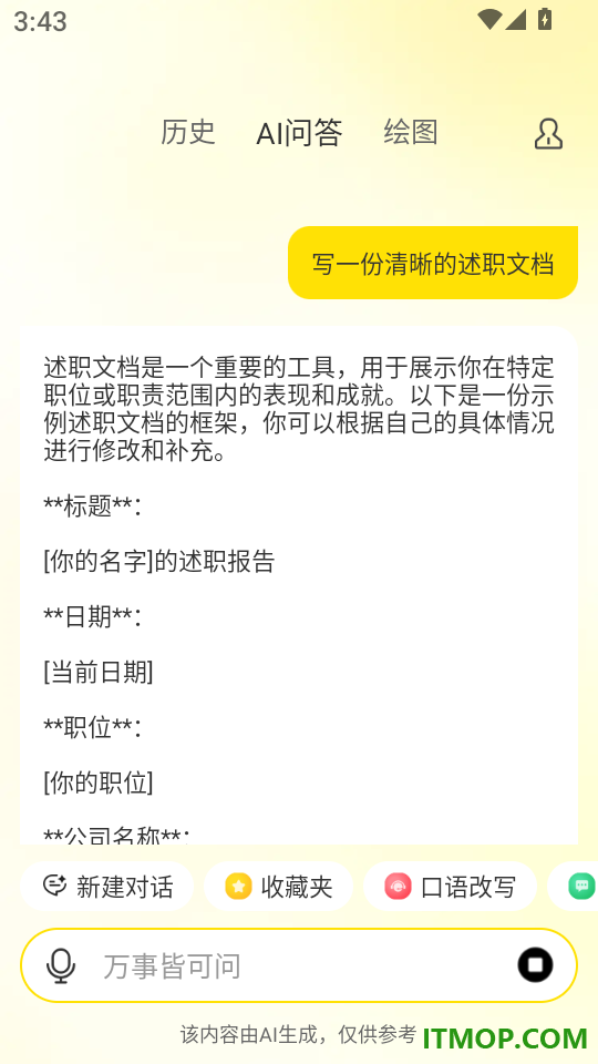 Deepask智能AI官方版