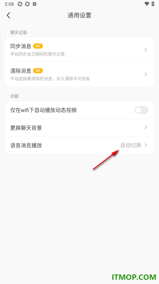 MOMO陌陌手机版设置语音收听方式为扬声器的方法