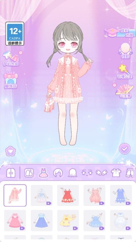少女公主梦游戏v1.1.0(1)