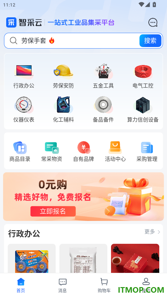 智采云免费版