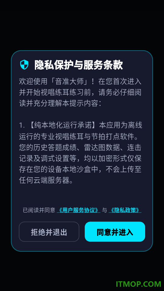 音准大师官方版