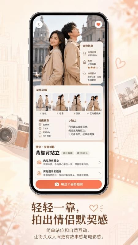 拍照姿势指南相机最新版vH4.0 3