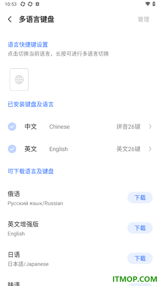 讯飞输入法手机版设置自定义下载语言键盘的方法