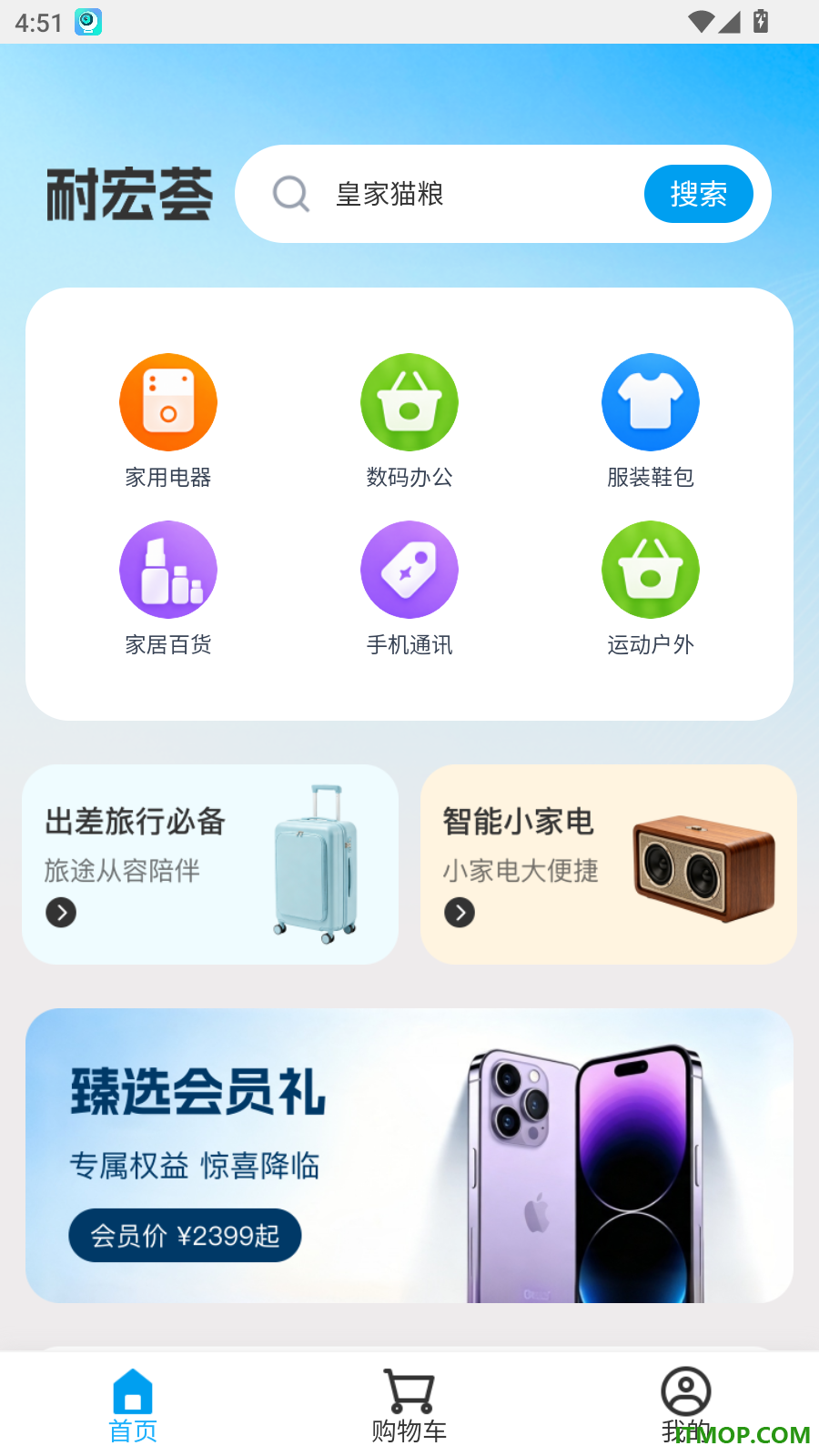 耐宏荟官网版