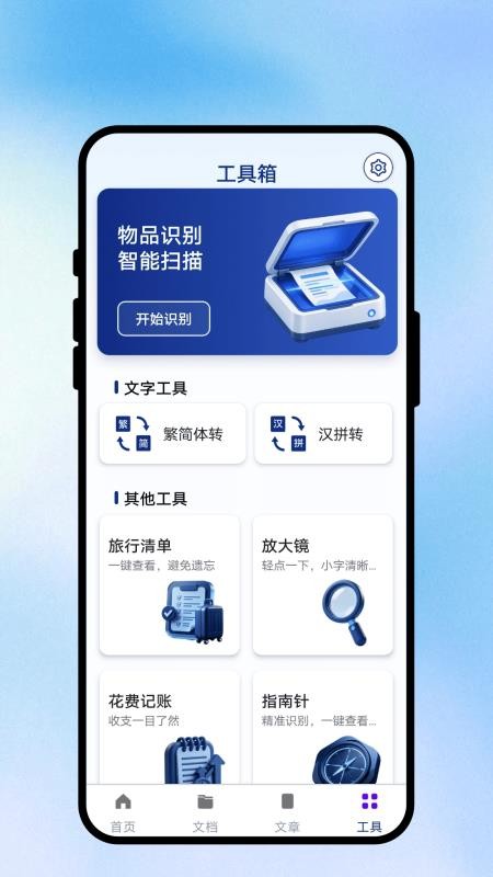 跨言秒通翻译手机版v1.0.1(1)