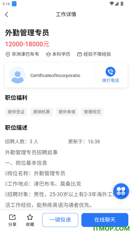 海外招聘网免费版