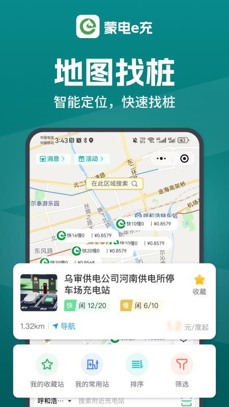 蒙电e充官网版v1.0.8 4