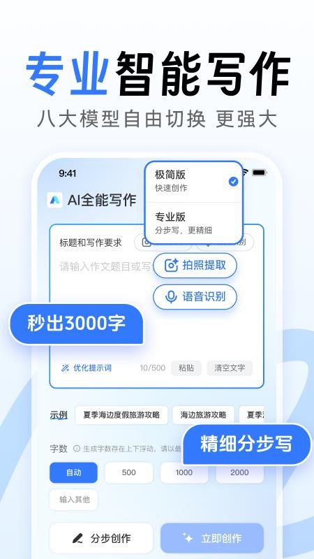 AI全能写作最新版v2.0.25(1)