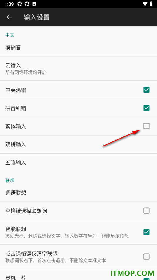 百度输入法手机版设置启用繁体输入功能的方法