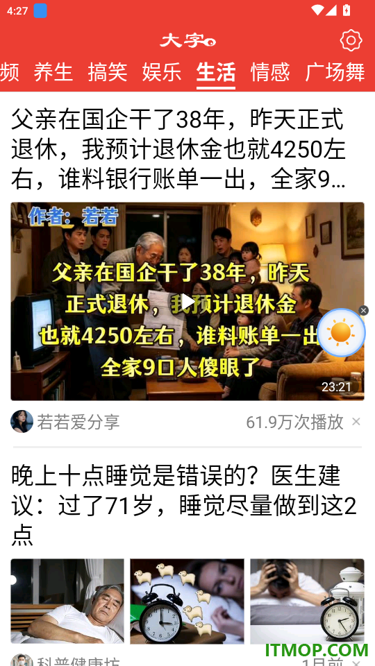 大字看天下app官方版