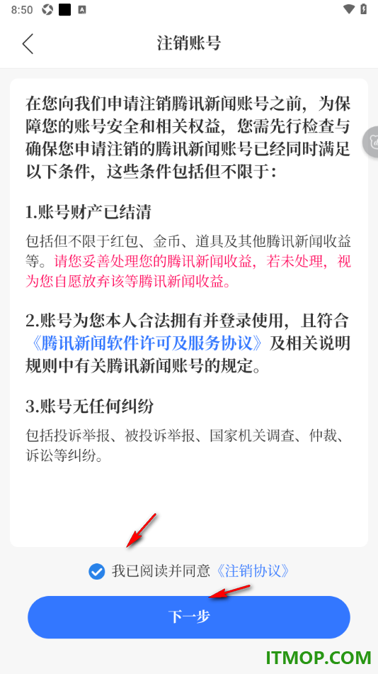 腾讯新闻手机版设置申请注销账号的方法