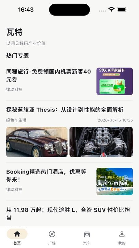 瓦特手机版v2.0.1 1