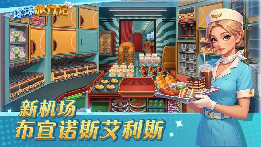 球球旅行记游戏v1.1.68(4)