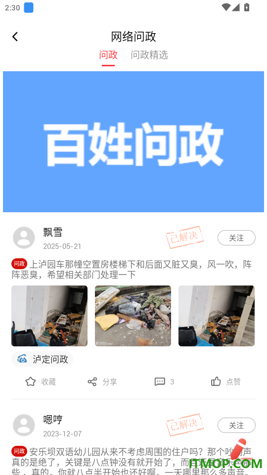 泸定之声官网版