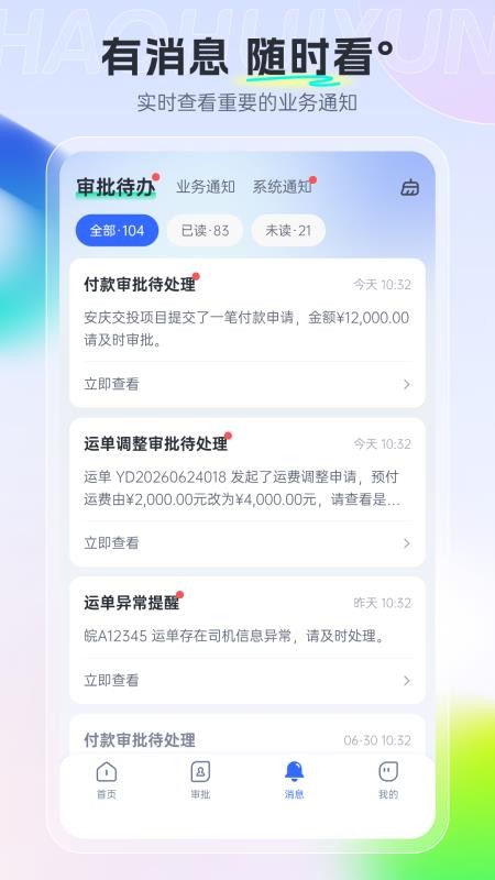 好慧运官方版appv1.0.4 2