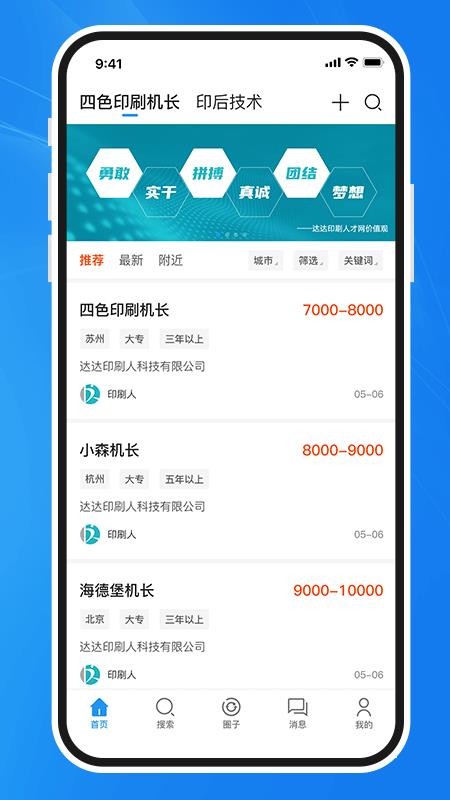 达达印刷人才网appv3.7.6(2)