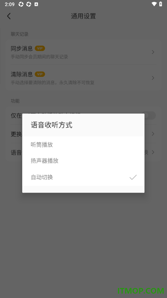 MOMO陌陌手机版设置语音收听方式为扬声器的方法