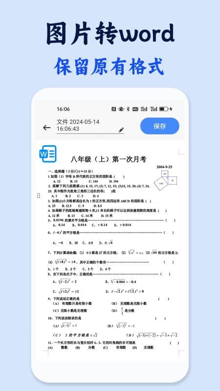 试卷还原官方版v8.888 2