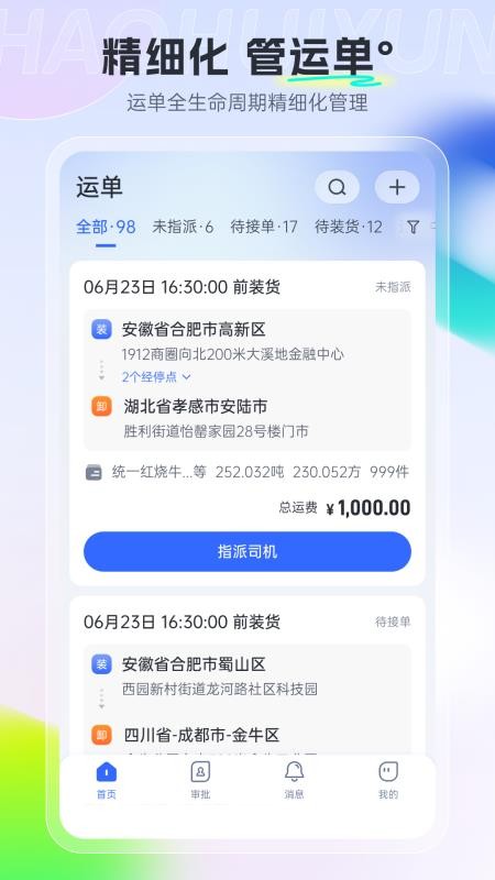 好慧运官方版appv1.0.4 5
