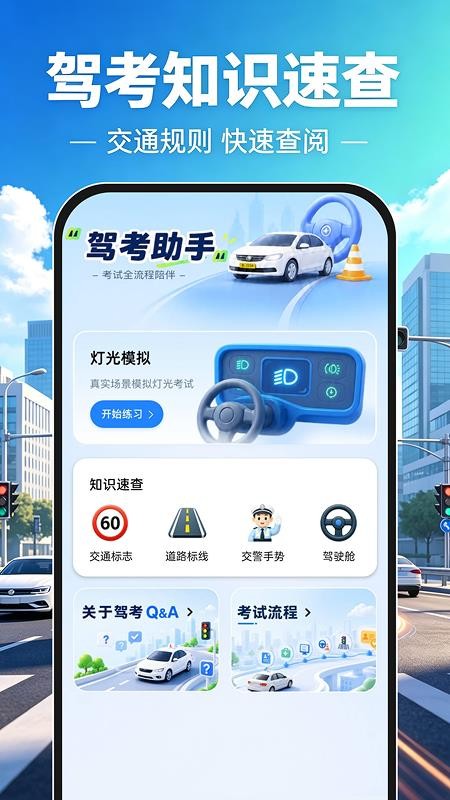 驾照一点刷题通免费版v1.0.0(3)