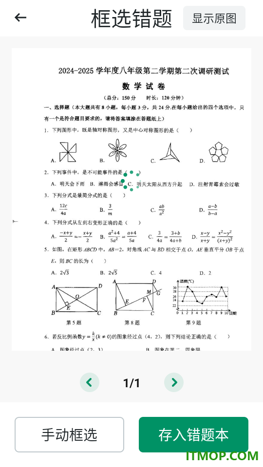 试卷还原官方版