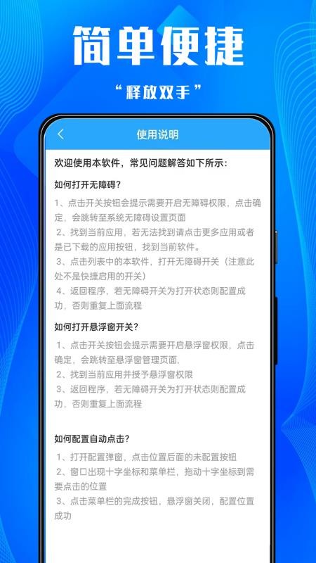 游戏助手点击器免费版v1.0.3(2)