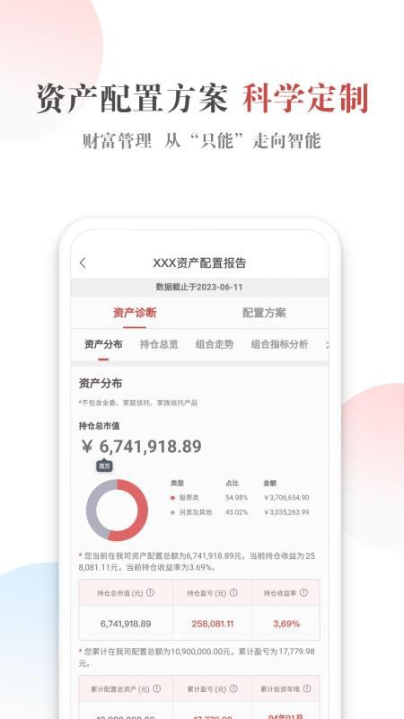 五矿信托官方版v3.11.1(4)