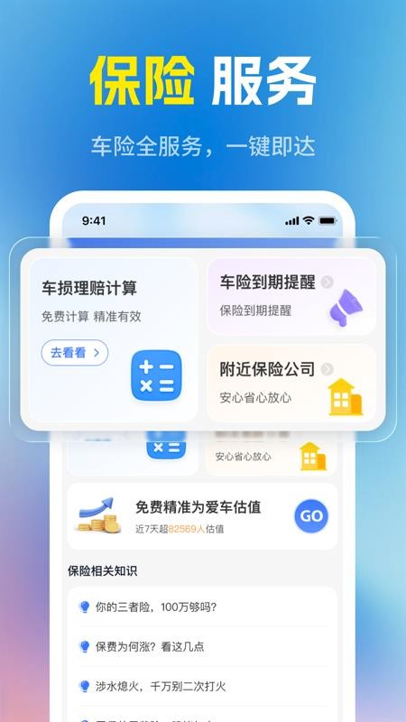 ETC通行宝免费版v1.0.0(2)