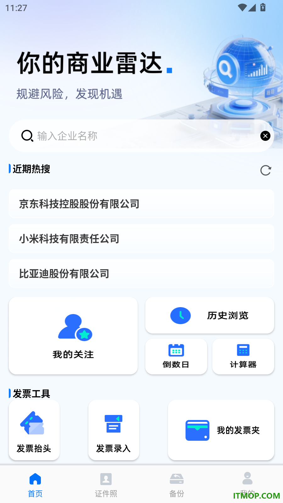 企业信息智查手机版