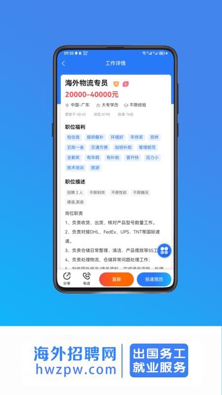 海外招聘网免费版v1.0.5 3