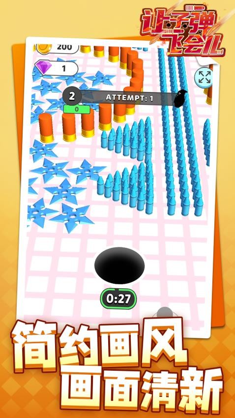 让子弹飞会儿游戏v1.2.1(1)
