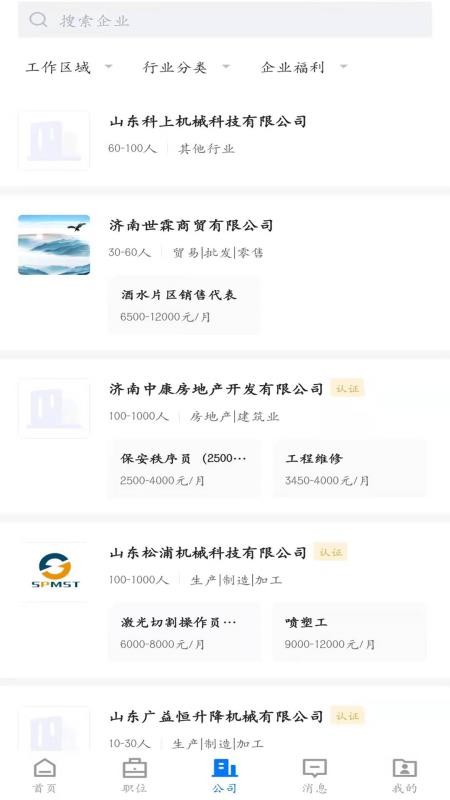 大章丘招聘网最新版v2.9.6 3