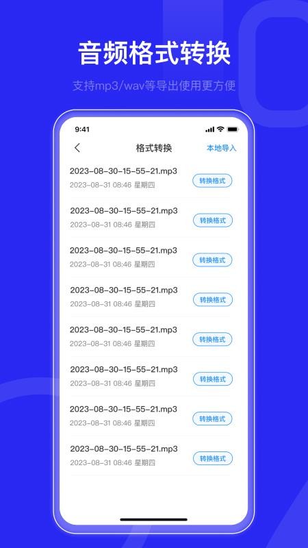 语音转文字文字助手appv1.3.3(1)