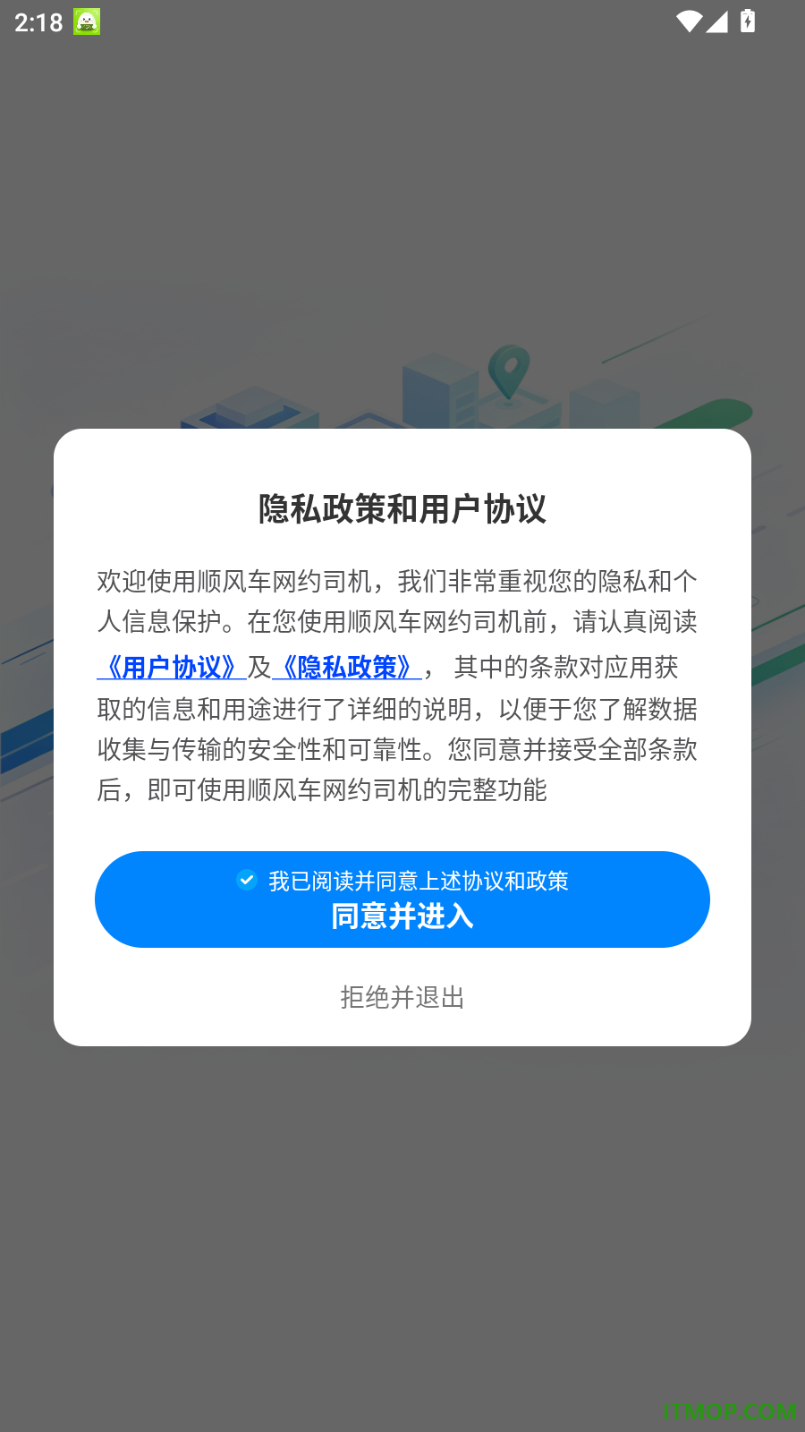 顺风车网约司机官方版